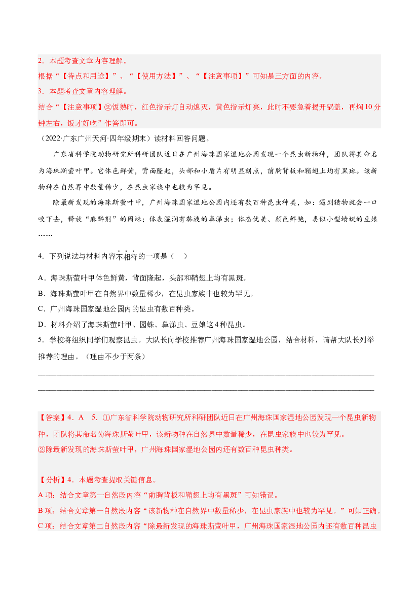 专题05非连文本阅读-（两年真题）-解析版-2021-2022年广州市各区四年级上学期语文期末试卷分类汇编.docx