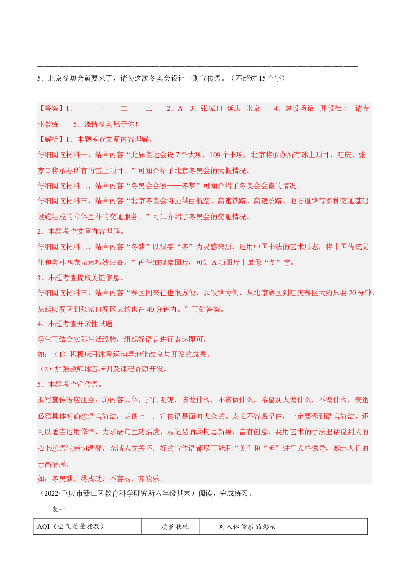 专题05非连续文本阅读（解析版）-2021-2022年六年级上学期语文期末考试真题分类汇编（重庆专用）.docx