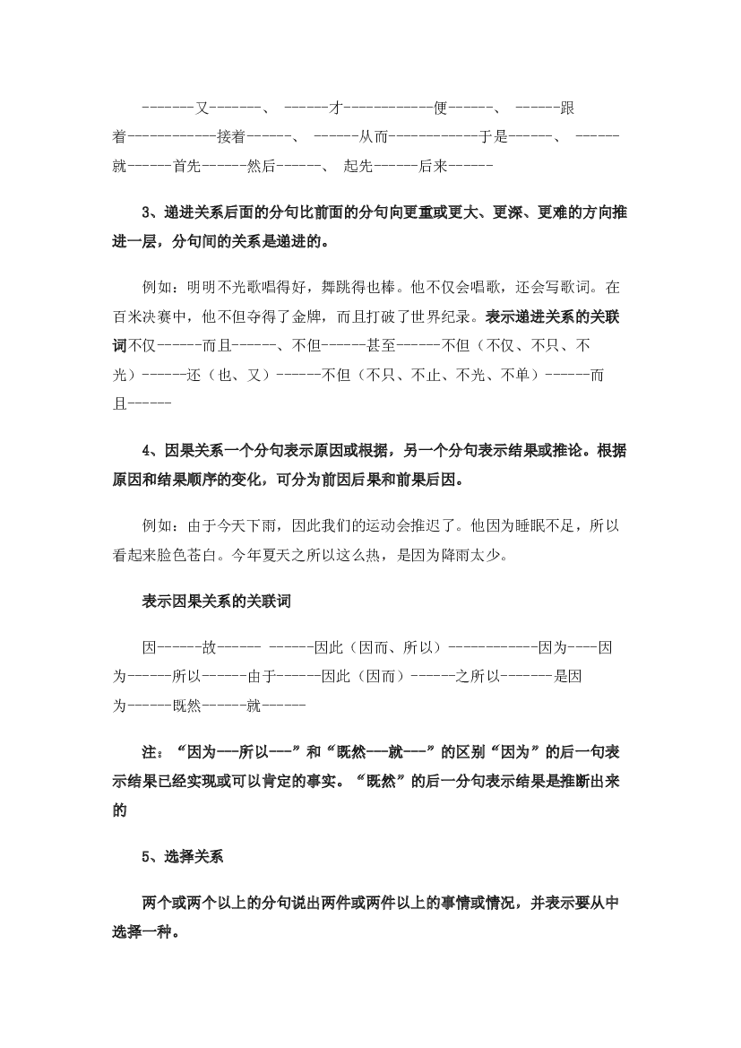 专题05关联词-2022-2023学年四年级语文上册期末复习知识点精讲精练（部编版）.docx