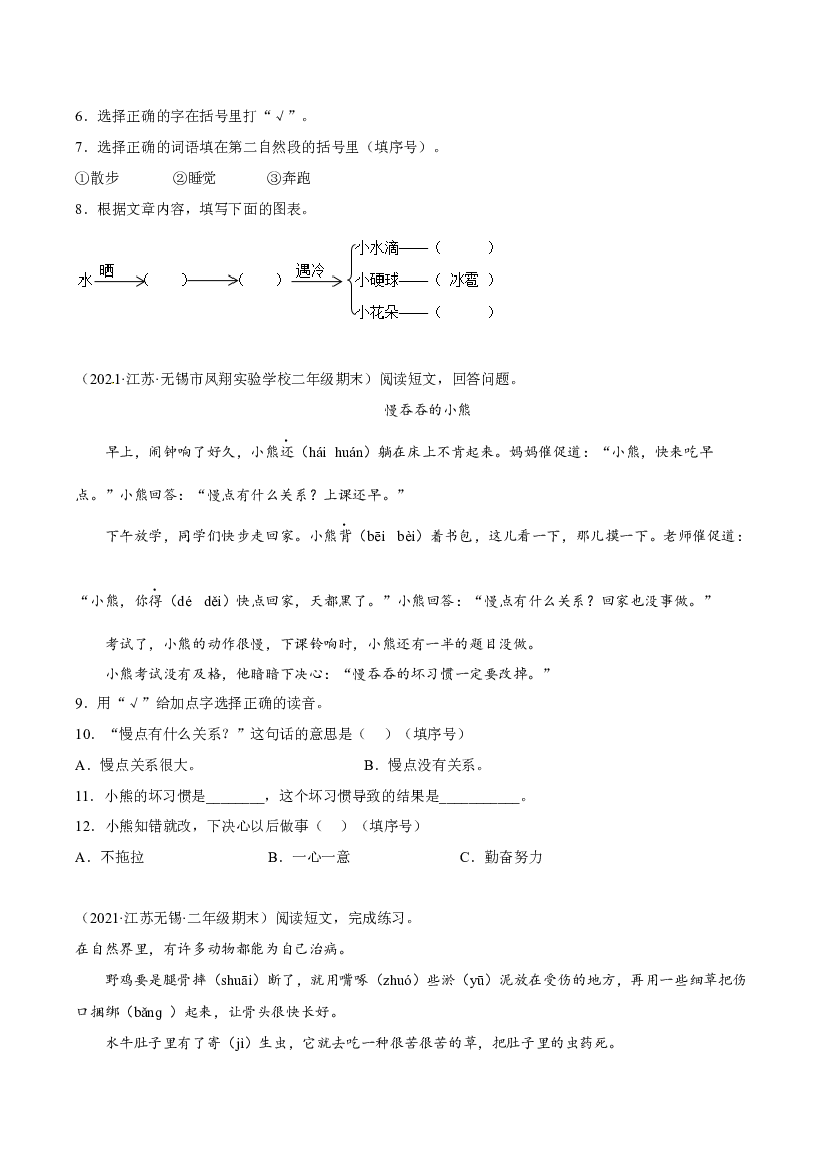 专题05阅读理解-原卷版-2021-2022学年江苏地区二年级上学期语文期末考试真卷分类汇编.docx