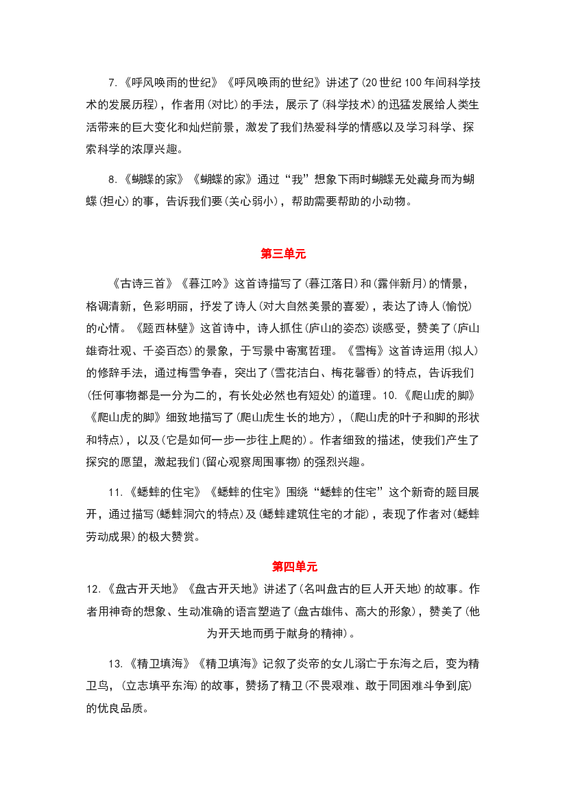 专题06课文理解与填空-2022-2023学年四年级语文上册期末复习知识点精讲精练（部编版）.docx