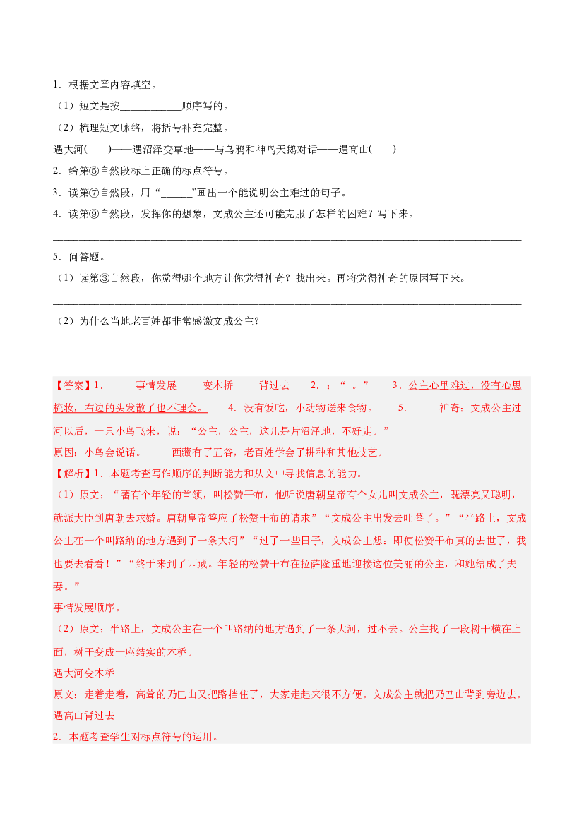 专题06文学文本阅读-（两年真题）-解析版-2021-2022年广州市各区四年级上学期语文期末试卷分类汇编.docx