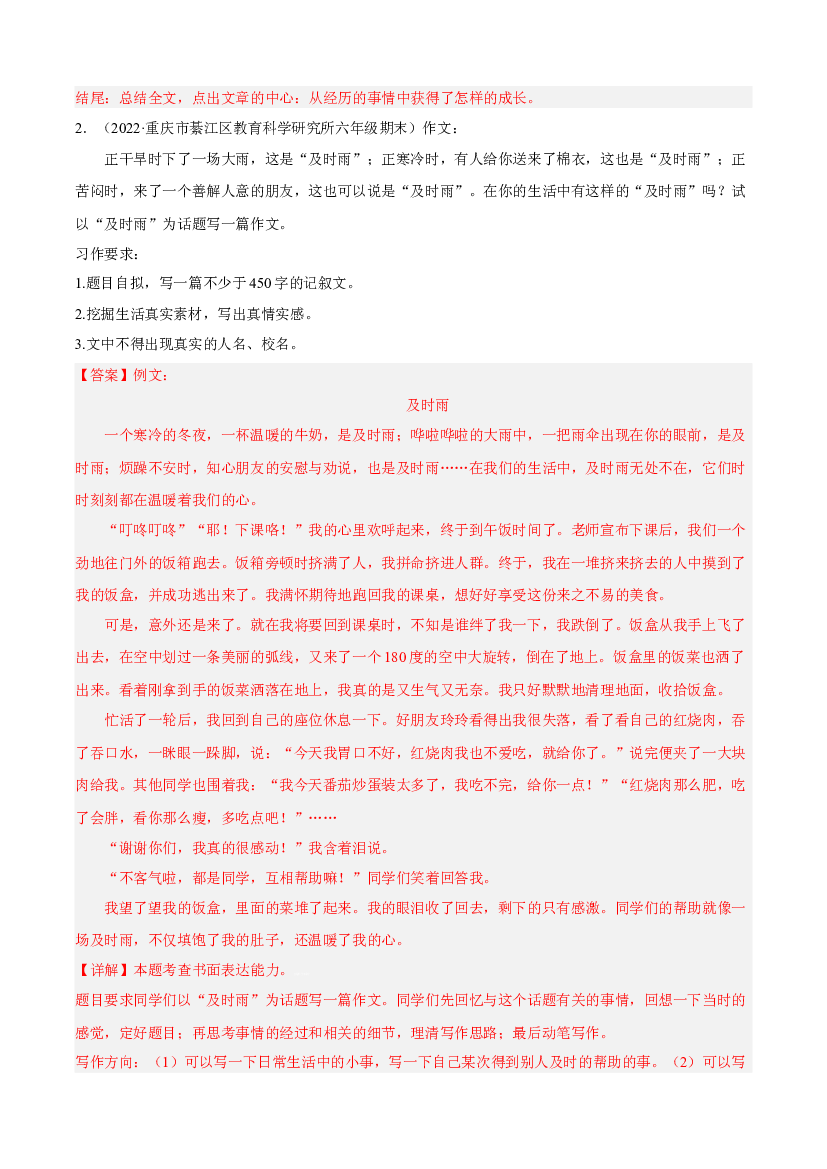 专题07作文（解析版）-2021-2022年六年级上学期语文期末考试真题分类汇编（重庆专用）.docx