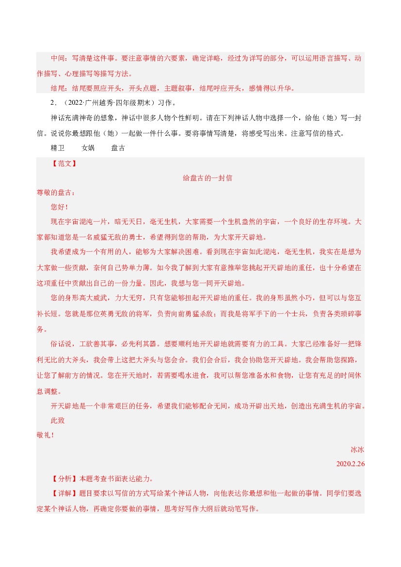 专题07作文-（两年真题）-解析版-2021-2022年广州市各区四年级上学期语文期末试卷分类汇编.docx