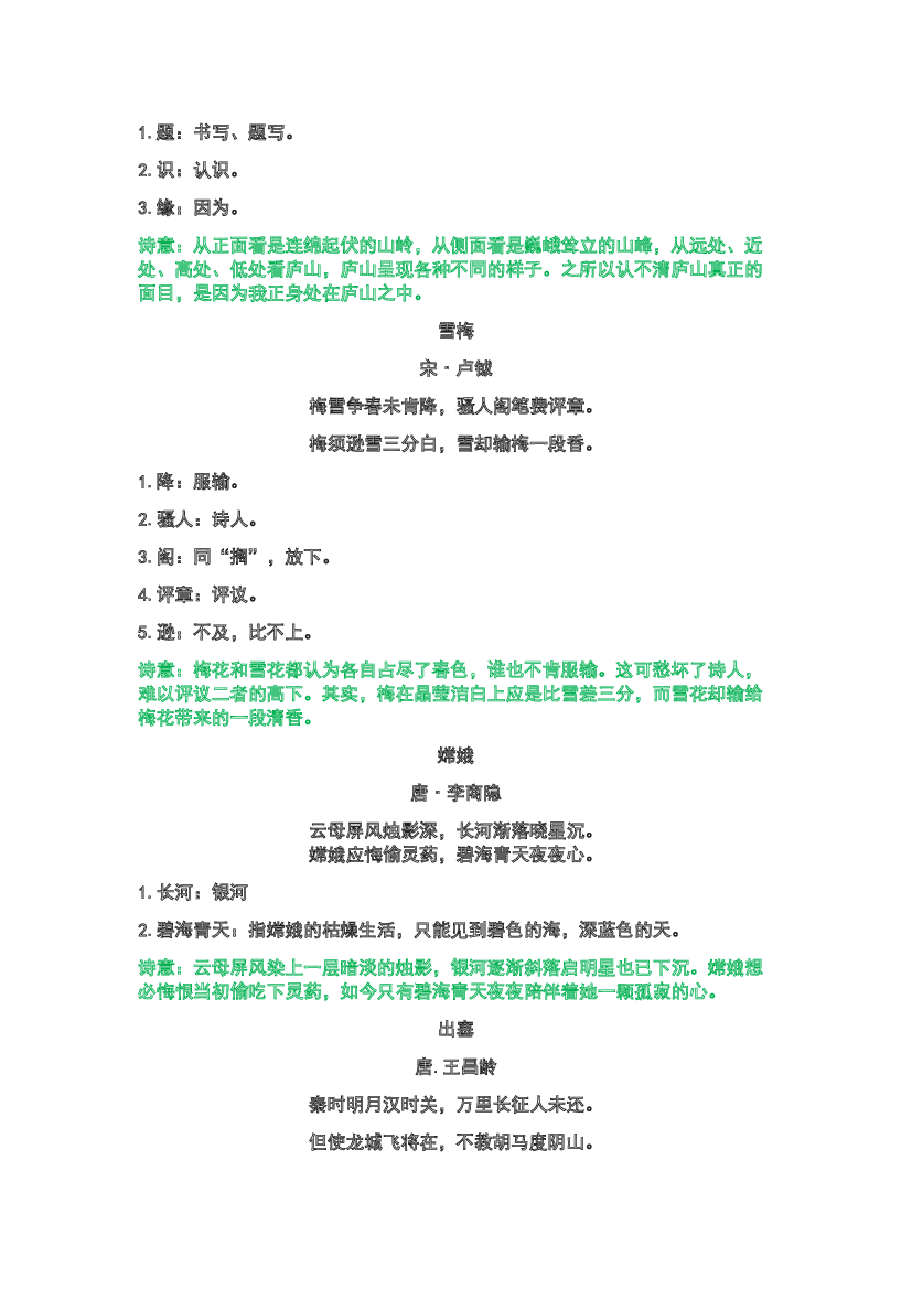 专题08课内古诗鉴赏-2022-2023学年四年级语文上册期末复习知识点精讲精练（部编版）.docx