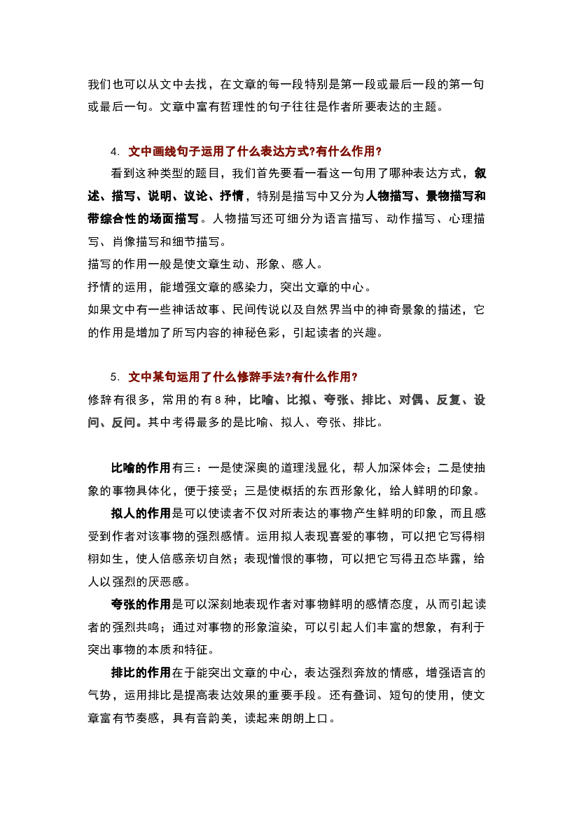 专题09课内阅读分析-2022-2023学年四年级语文上册期末复习知识点精讲精练（部编版）.docx