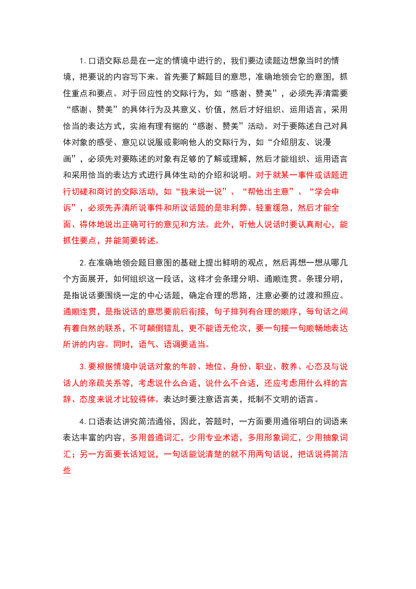 专题11口语交际讲解-2022-2023学年四年级语文上册期末复习知识点精讲精练（部编版）.docx