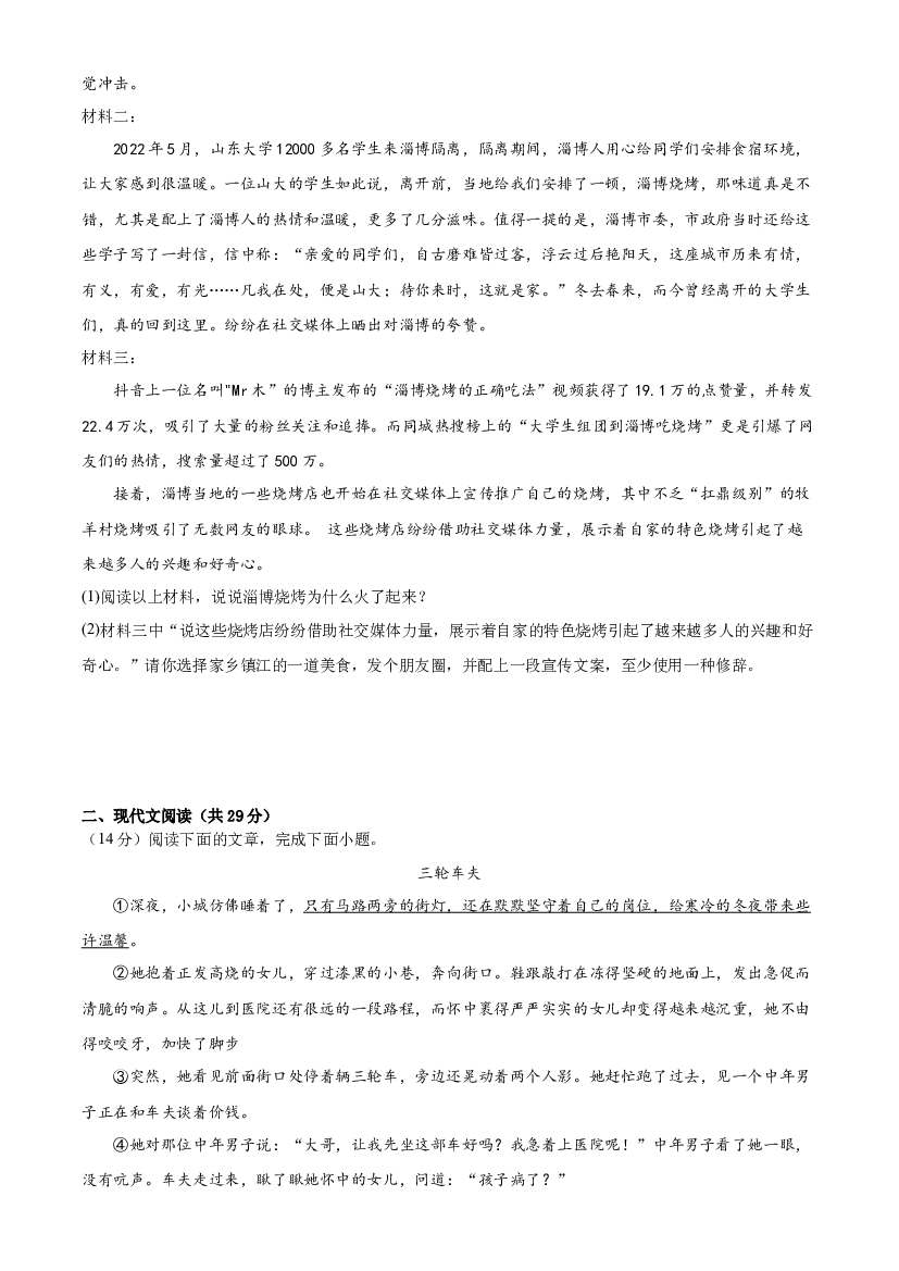 专题25：新七年级语文开学分班考试能力提升卷（二）-2023年小初衔接语文通关宝典（解析版）.docx