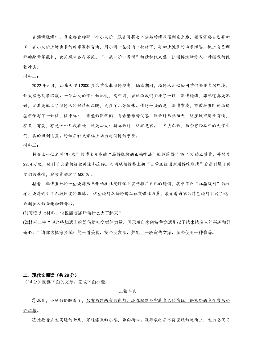 专题25：新七年级语文开学分班考试能力提升卷（二）-2023年小初衔接语文通关宝典（原卷版）.docx