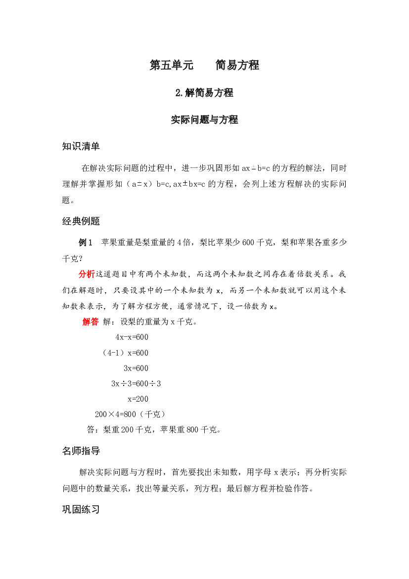 【专项讲义】人教版五年级数学上册 《应用题天天练》  第五单元 简易方程 2.解简易方程 实际问题与方程（Word版有答案）.docx