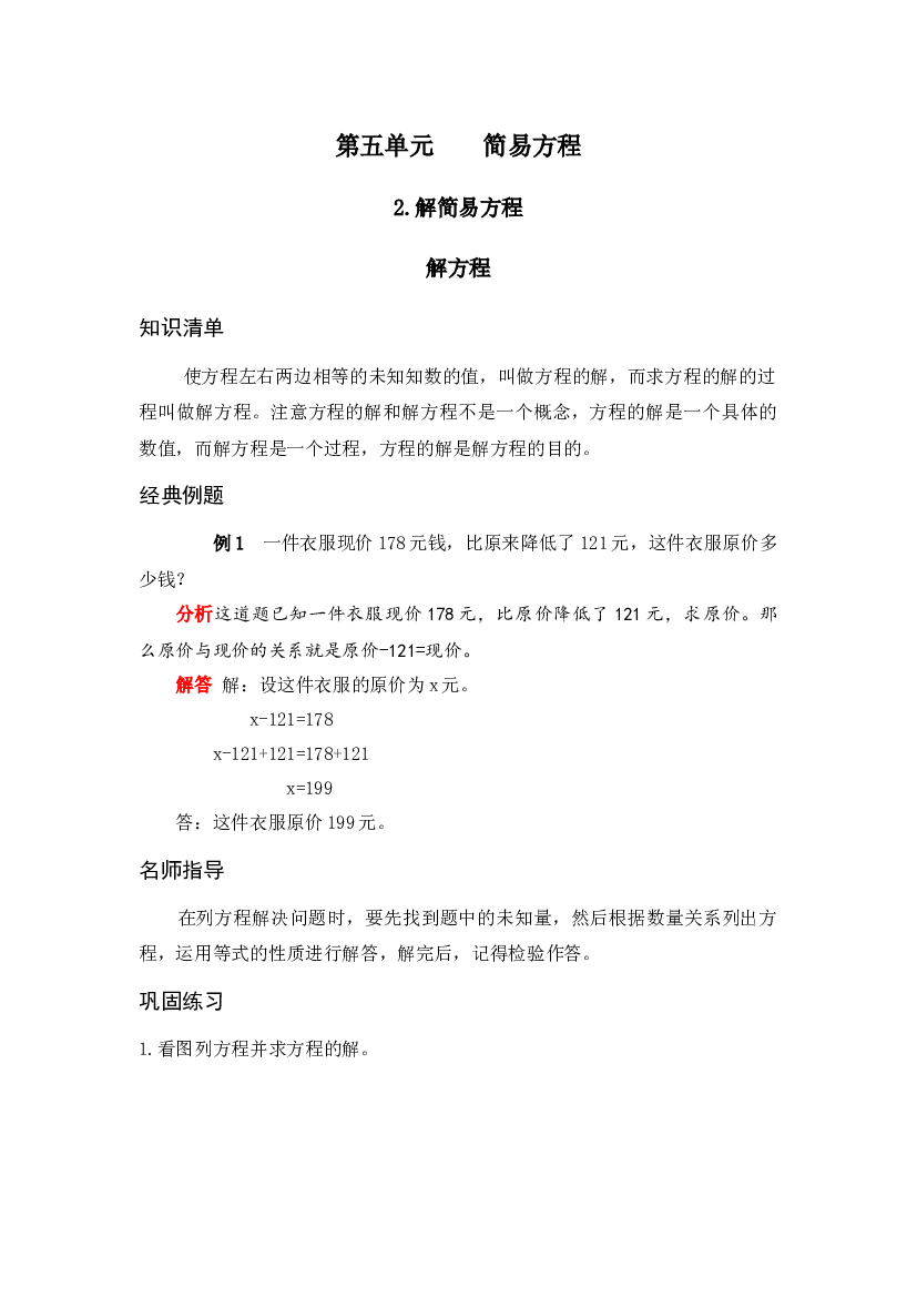 【专项讲义】人教版五年级数学上册 《应用题天天练》  第五单元 简易方程 2.解简易方程 解方程（Word版有答案）.docx