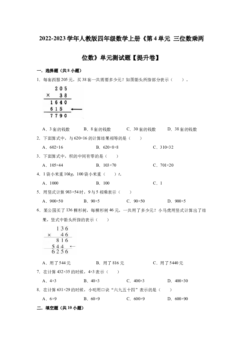 【精品】第4单元 角的度量（单元测试题）【提升卷】-2022-2023学年数学四年级上册-人教版（含解析）.docx