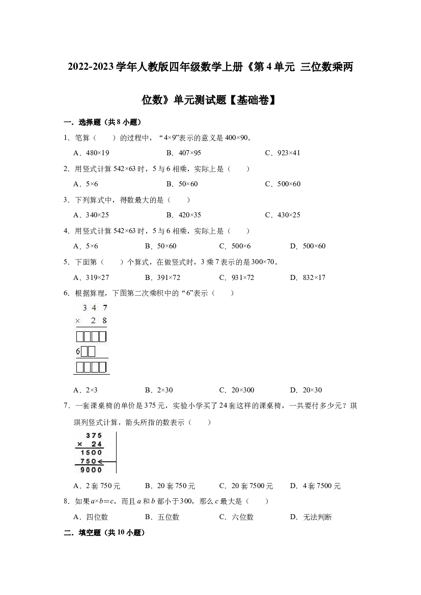 【精品】第4单元 角的度量（单元测试题）【基础卷】-2022-2023学年数学四年级上册-人教版（含解析）.docx