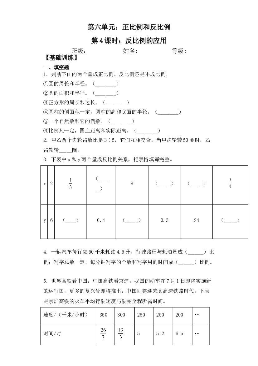 【基础+拔高】6.4反比例的应用六年级下册数学一课一练苏教版.doc