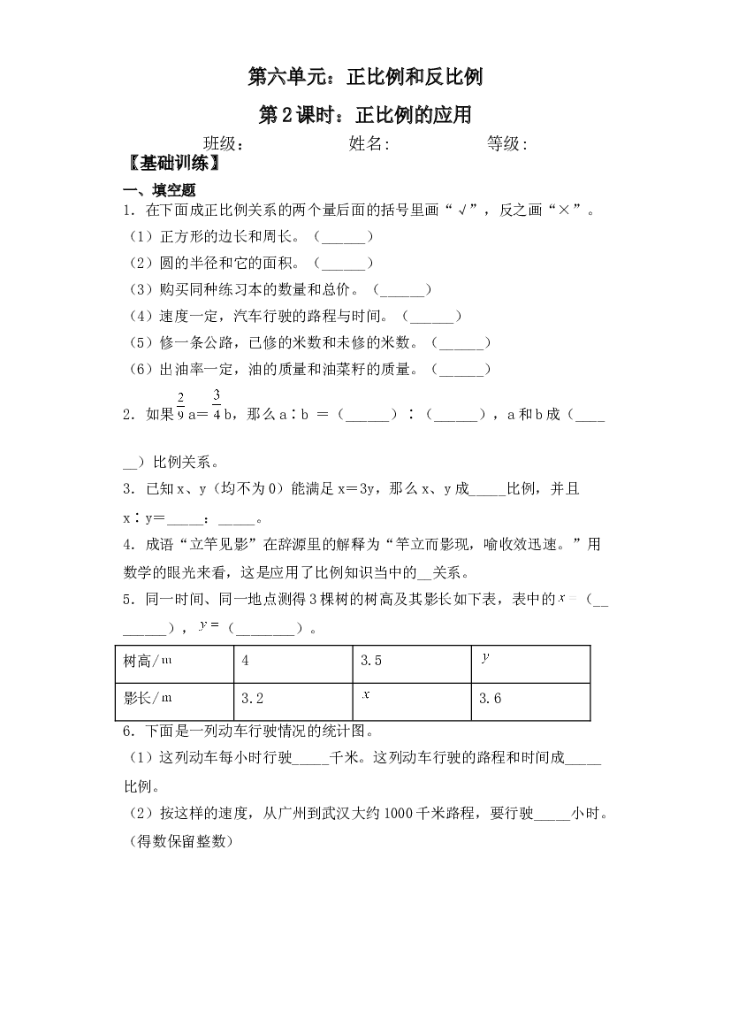 【基础+拔高】6.2正比例的应用六年级下册数学一课一练苏教版.doc