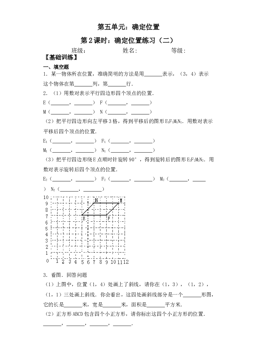 【基础+拔高】5.2确定位置练习（二）六年级下册数学一课一练苏教版.doc