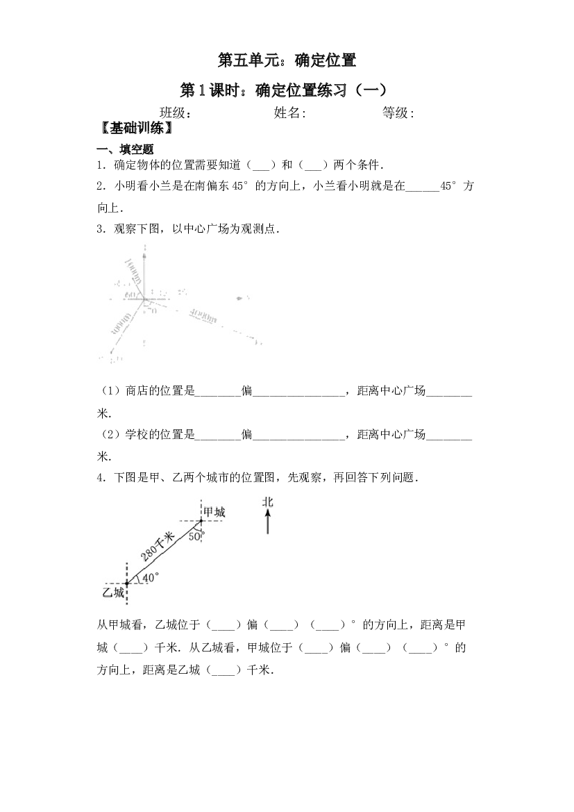 【基础+拔高】5.1确定位置练习（一）六年级下册数学一课一练苏教版.doc