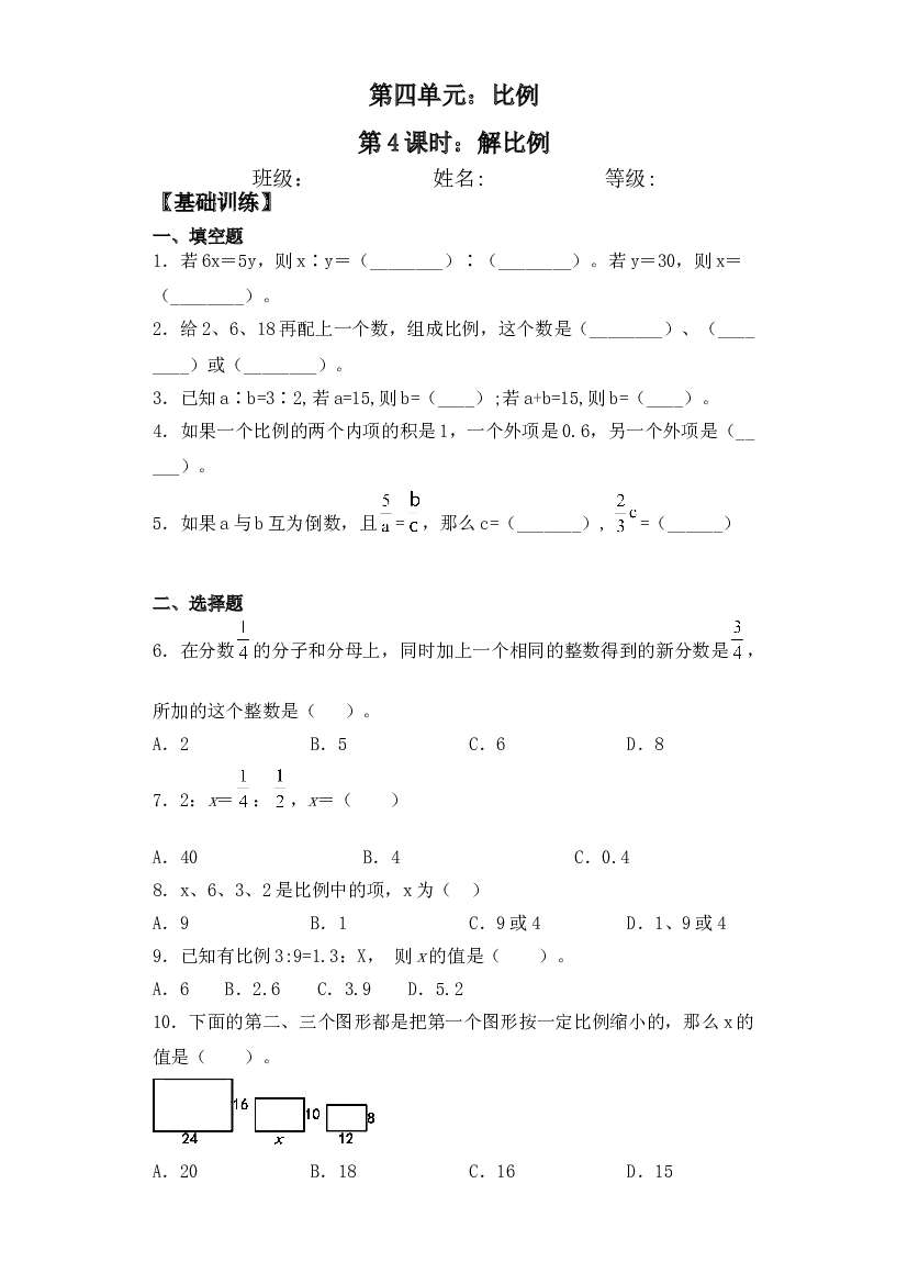 【基础+拔高】4.4解比例-六年级下册数学一课一练  苏教版.doc