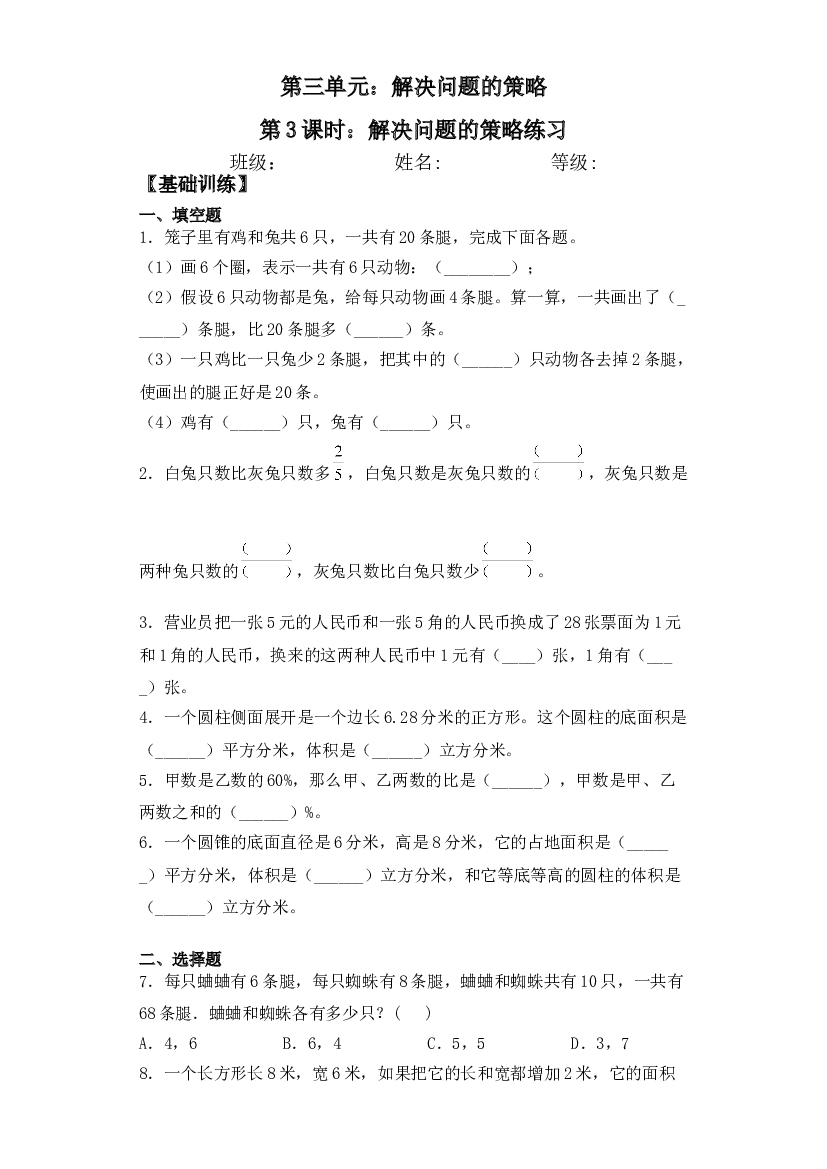 【基础+拔高】3.3解决问题的策略练习六年级下册数学一课一练苏教版.doc