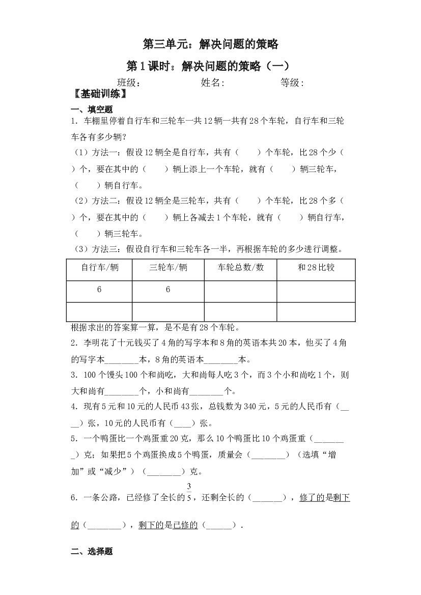 【基础+拔高】3.1 解决问题的策略（一）六年级下册数学一课一练苏教版.doc